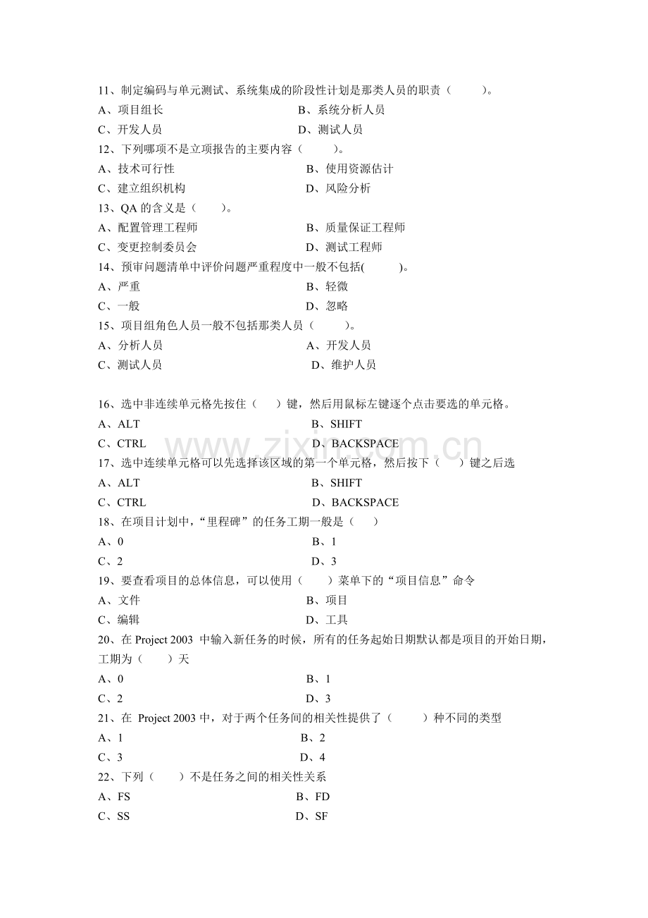 软件工程综合训练试题.doc_第2页