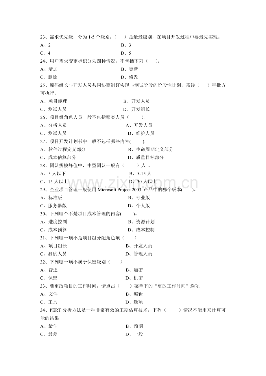 软件工程综合训练试题.doc_第3页