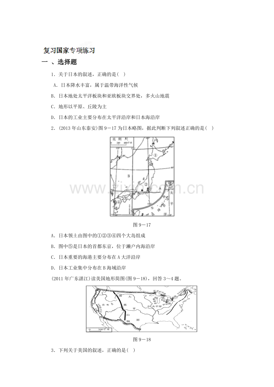 七年级地理下册同步调研检测试题28.doc_第1页