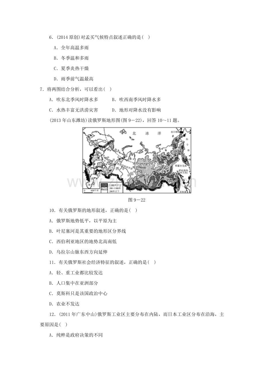 七年级地理下册同步调研检测试题28.doc_第3页