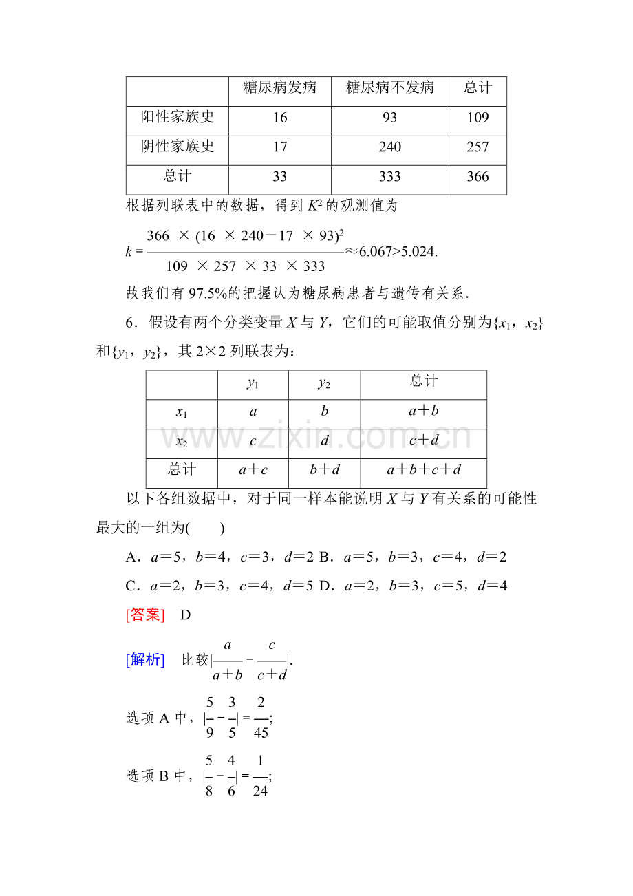 2016-2017学年高二数学下学期综合素质检测试题10.doc_第3页