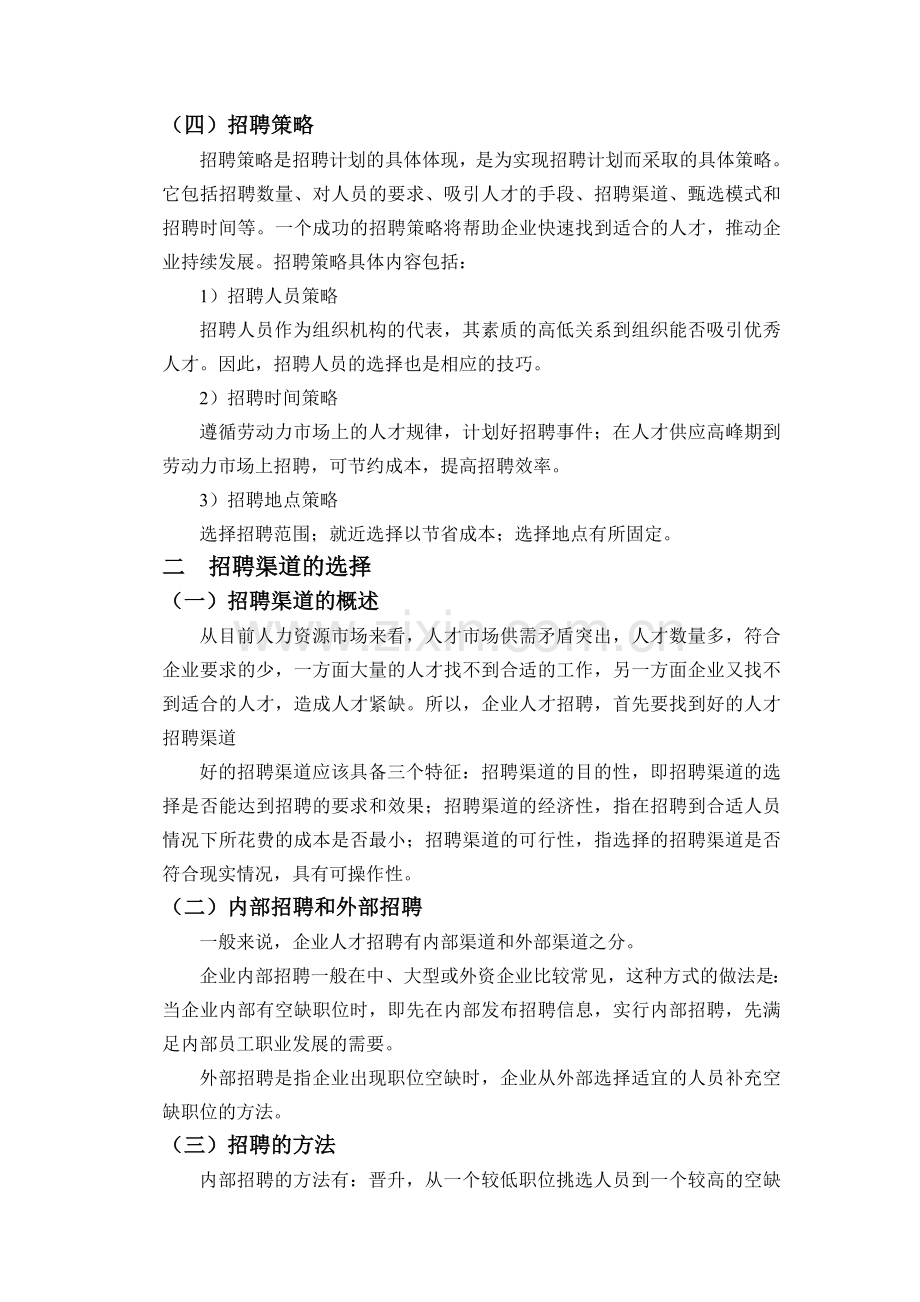 人才招聘的方法与技巧.doc_第3页