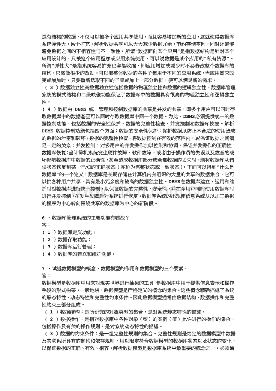 数据库系统原理课后习题答案.doc_第3页