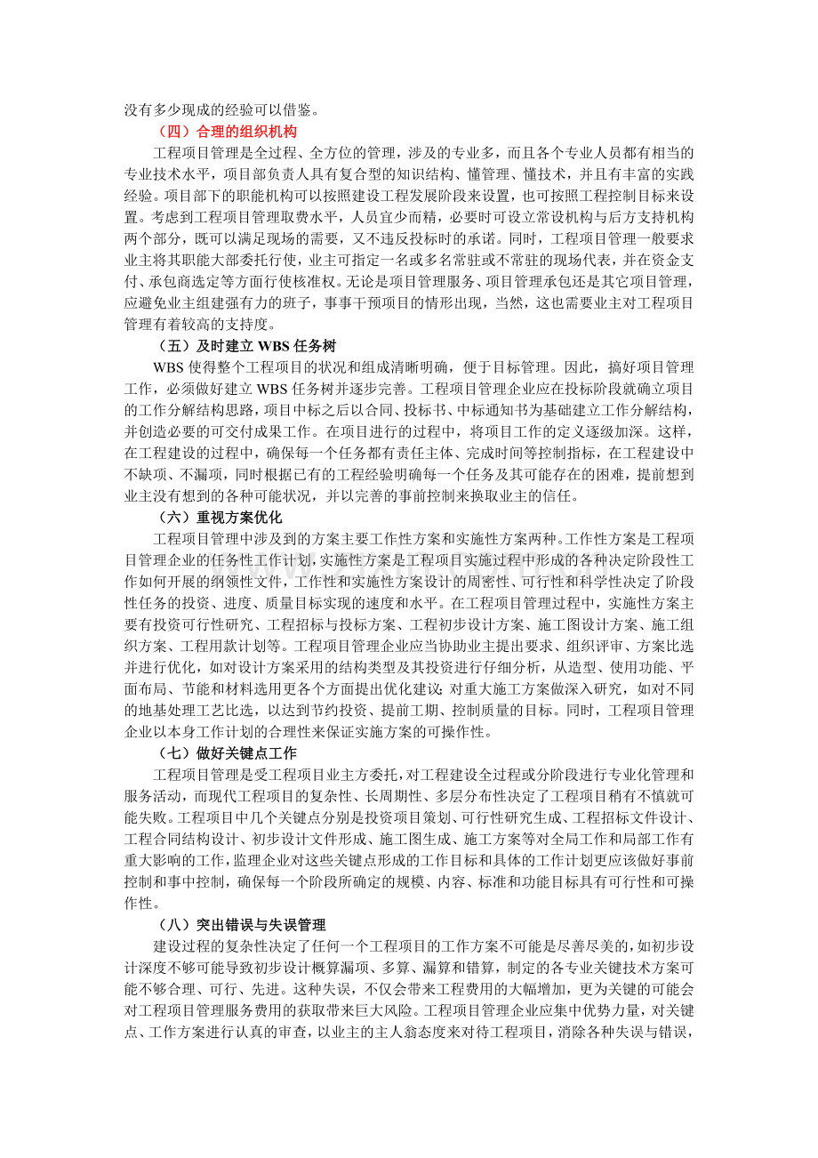 企业工程项目管理服务实施方案.doc_第2页