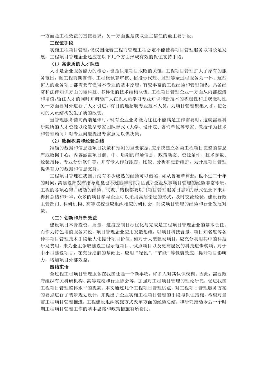 企业工程项目管理服务实施方案.doc_第3页