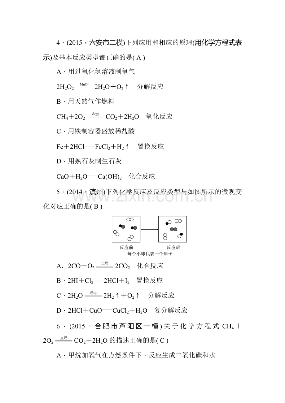 九年级化学考点跟踪突破精练试题15.doc_第2页