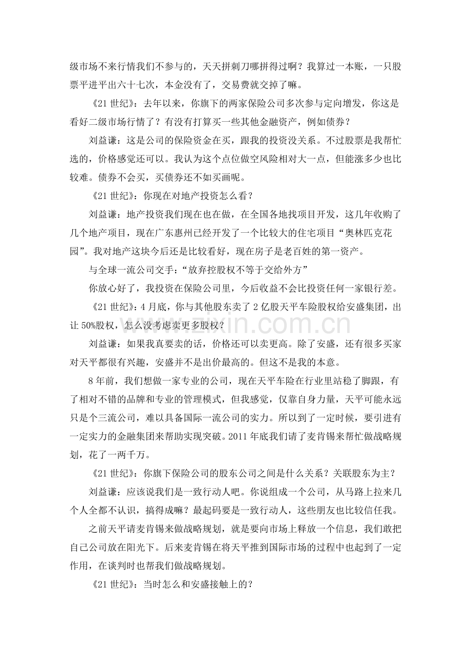 对话刘益谦：我套的是制度性红利-不会移民.doc_第3页