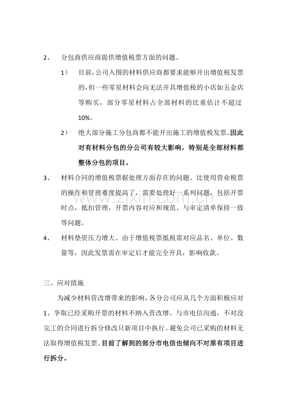 电信材料营改增的情况及分析(修改).docx_第3页