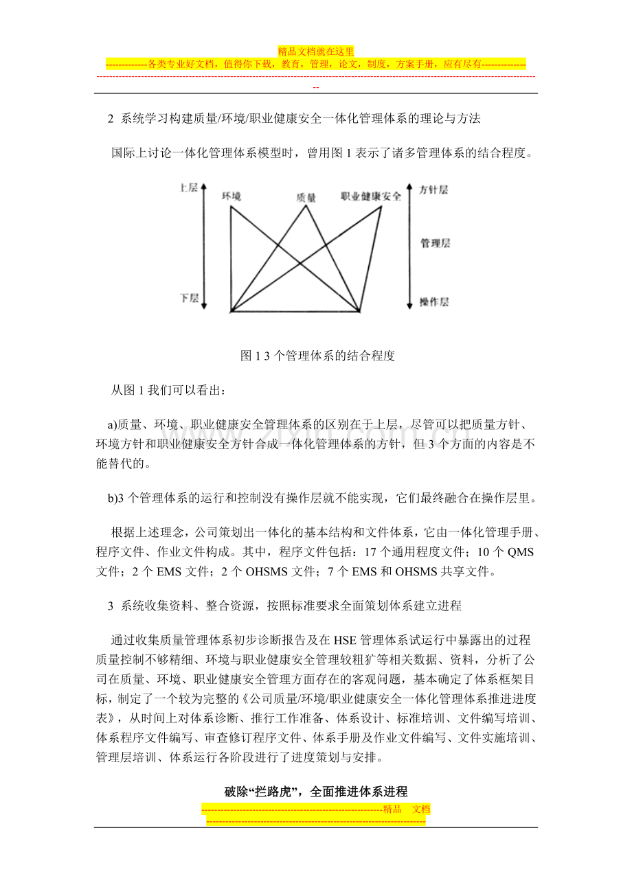 浅述质量环境职业健康安全一体化管理体系的建立与实施.doc_第2页