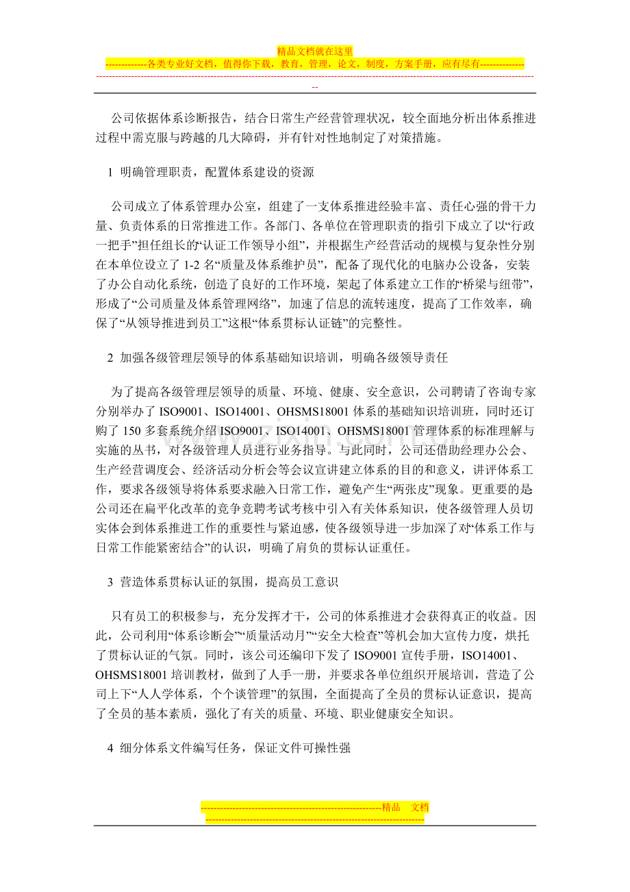 浅述质量环境职业健康安全一体化管理体系的建立与实施.doc_第3页