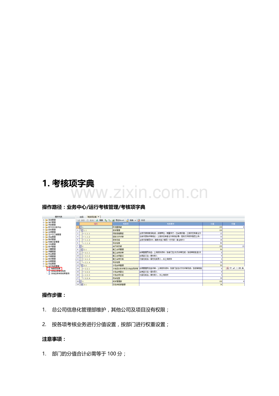 运行考核管理操作手册V2.0.doc_第3页