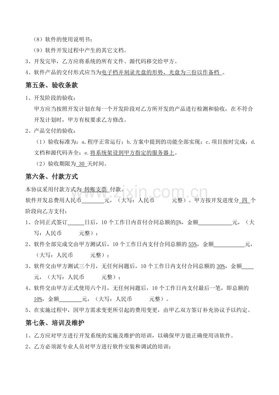 软件开发合作协议合同部修订版.doc_第3页