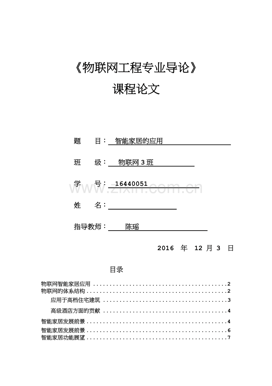 物联网工程专业导论课程论文.doc_第1页