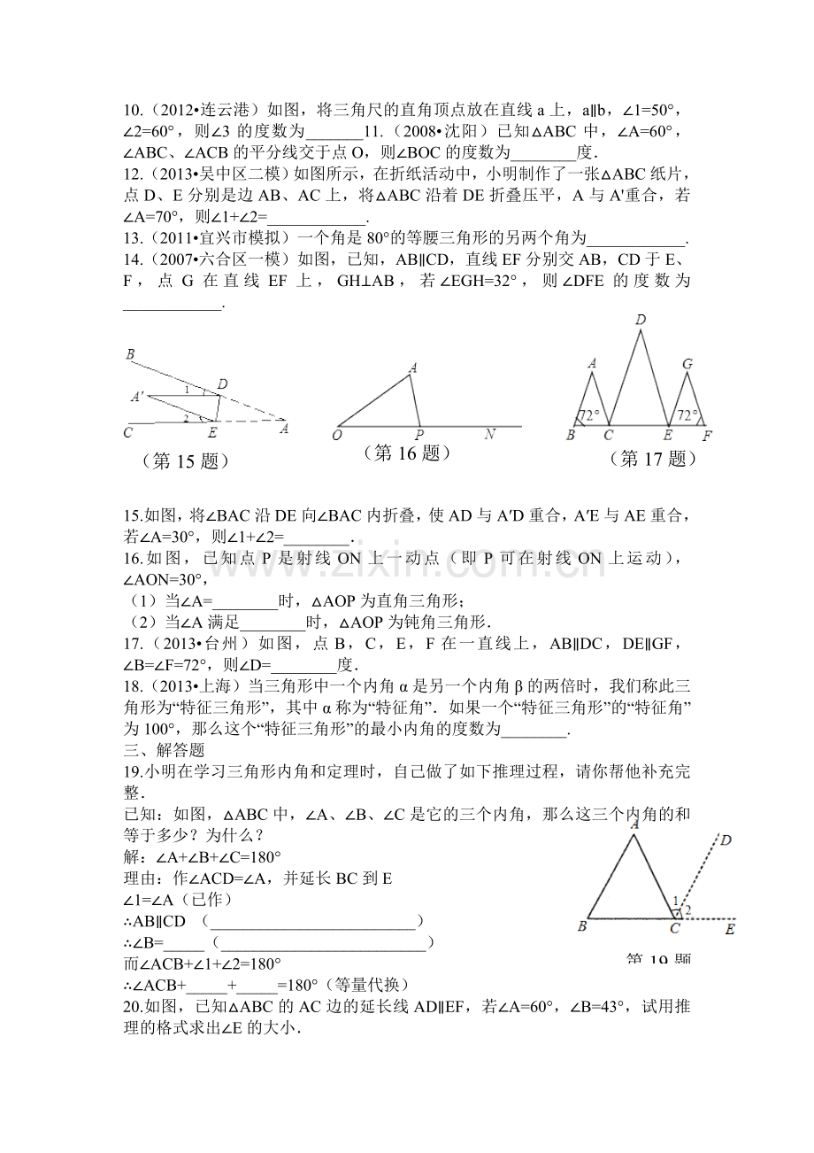 八年级数学上册课时名师同步练习3.doc_第2页