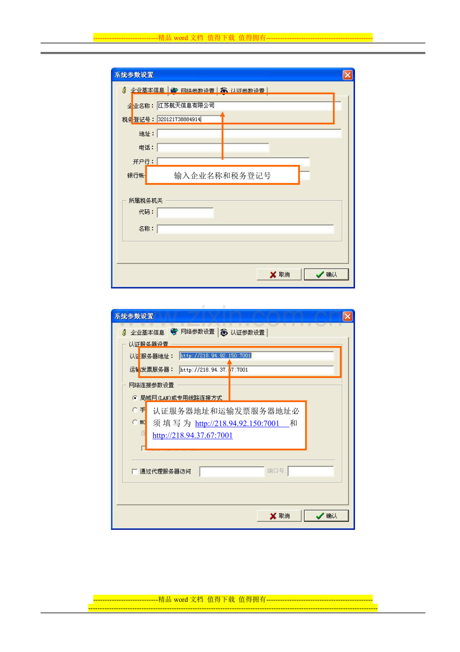 网上认证4.1简易操作手册.doc_第2页