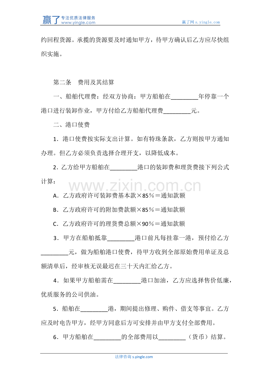 船舶租赁代理协议.docx_第2页