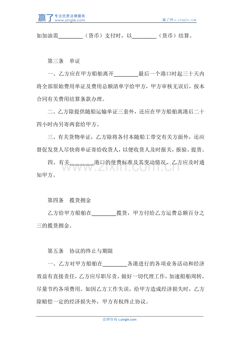 船舶租赁代理协议.docx_第3页