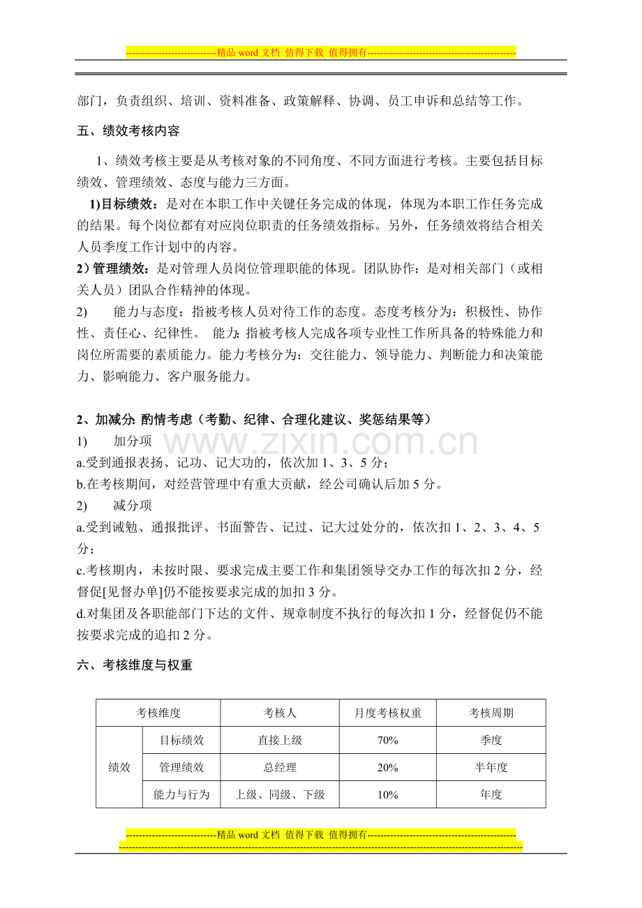 xx地产绩效考核草案..doc_第2页