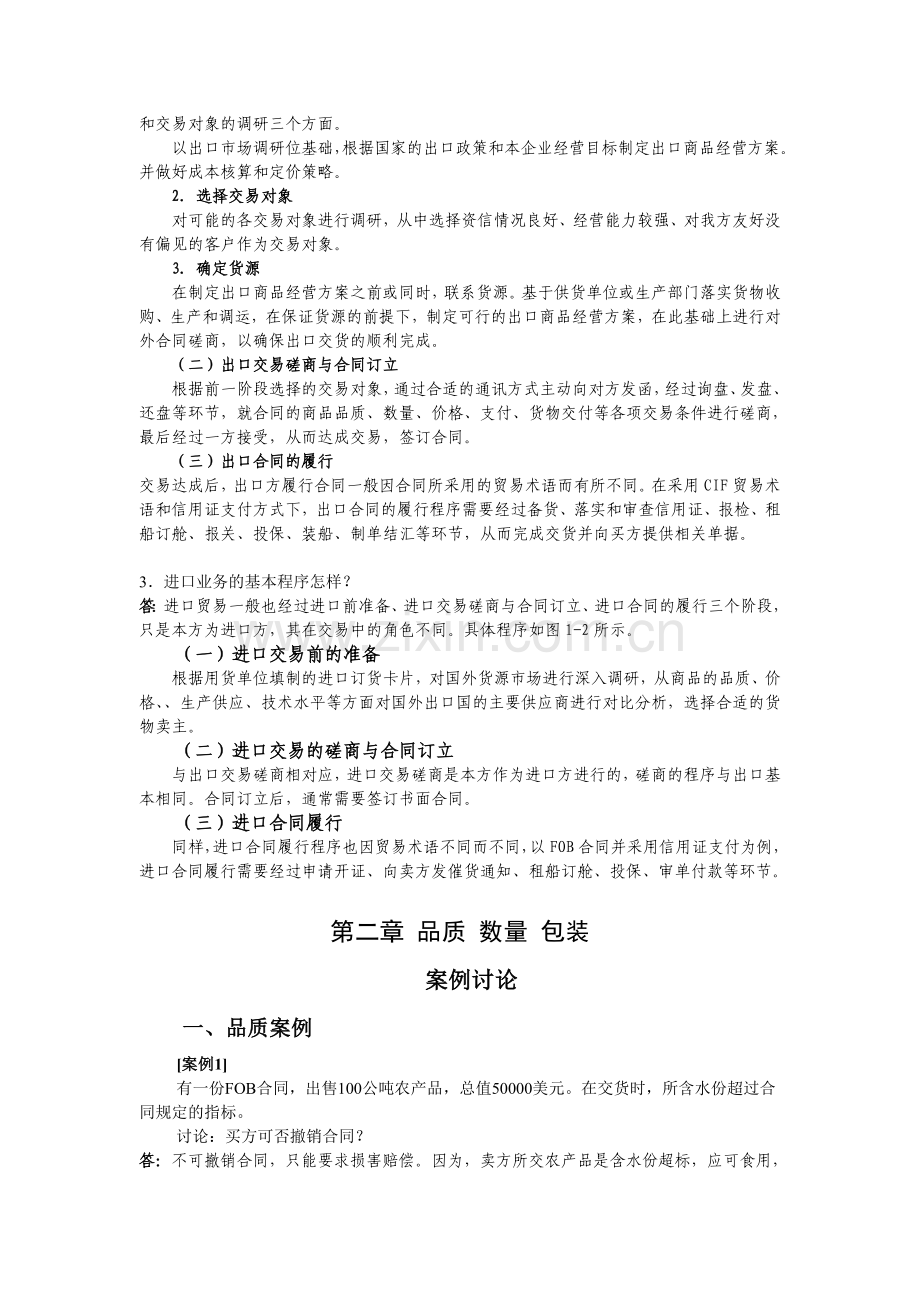 国际贸易实务与案例各章-案例讨论和复习题答案.doc_第2页