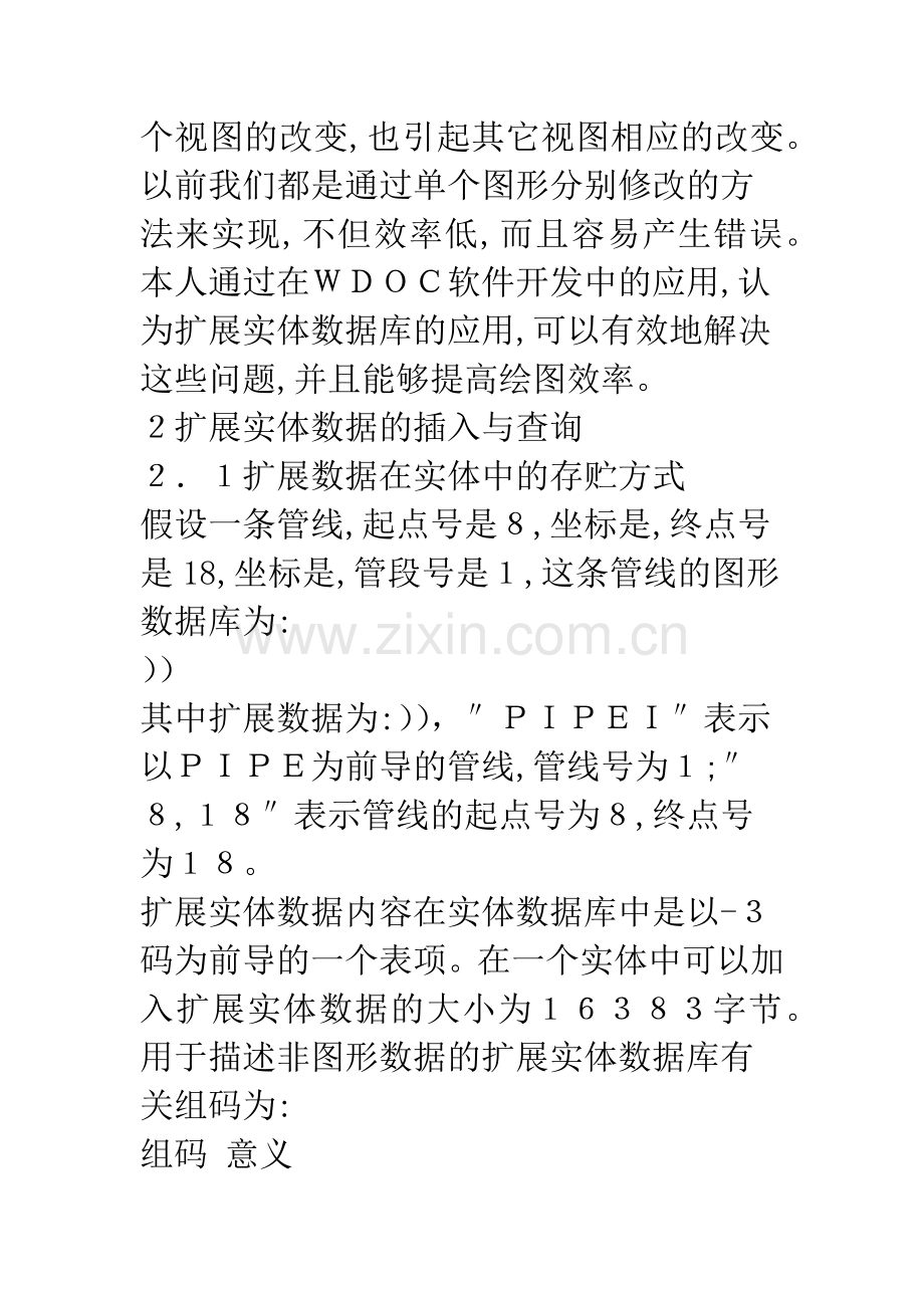 扩展实体数据在给排水工程CAD中的应用.docx_第3页