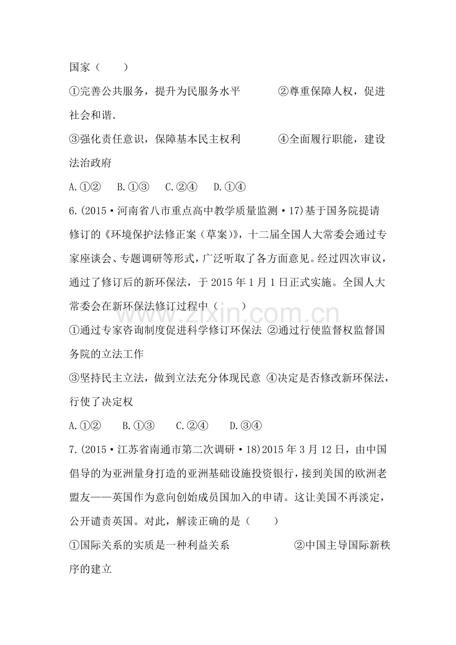 高三政治压轴冲刺复习检测3.doc_第3页