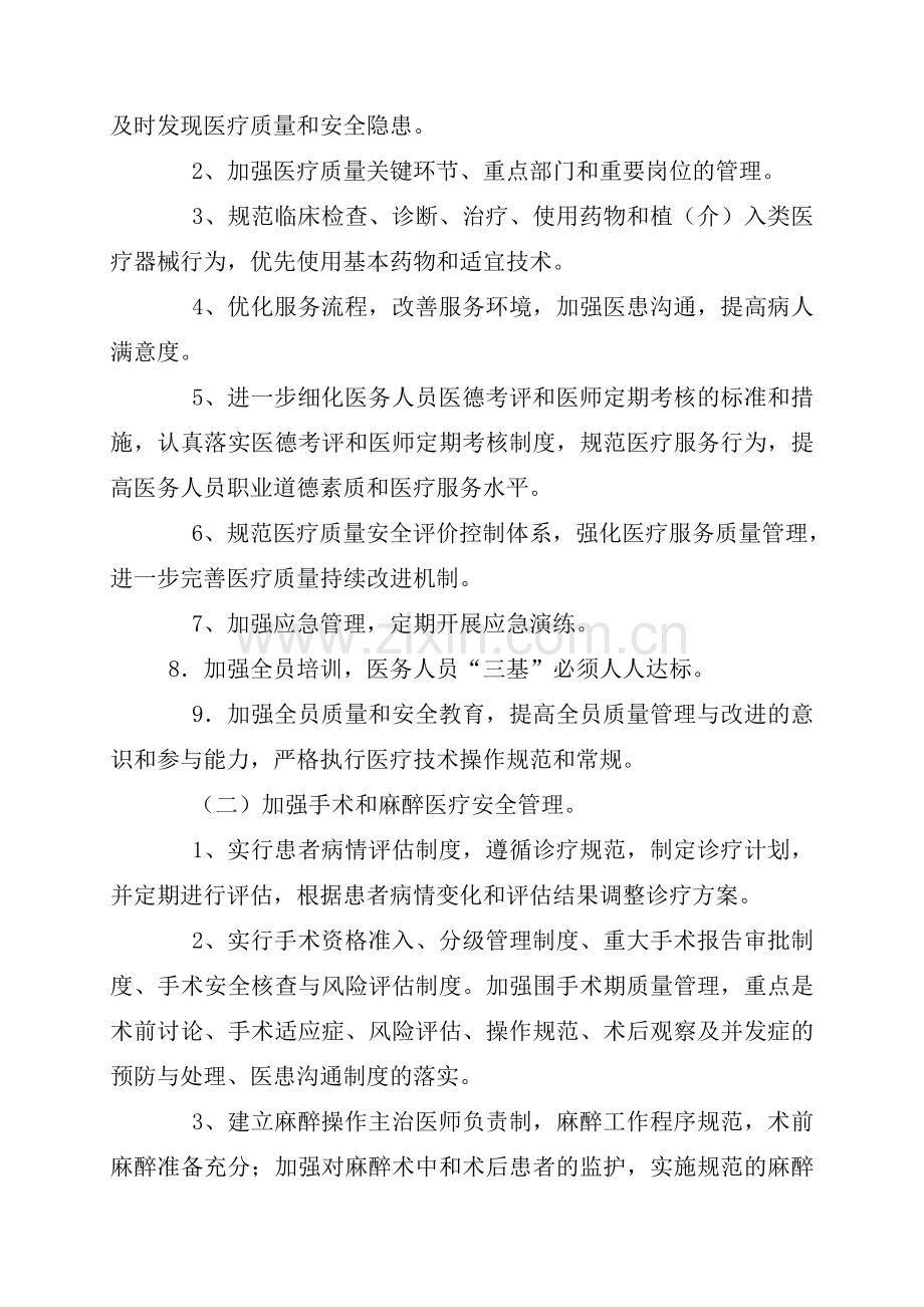 4.2.1.1医疗质量管理与持续性改进制度.doc_第3页