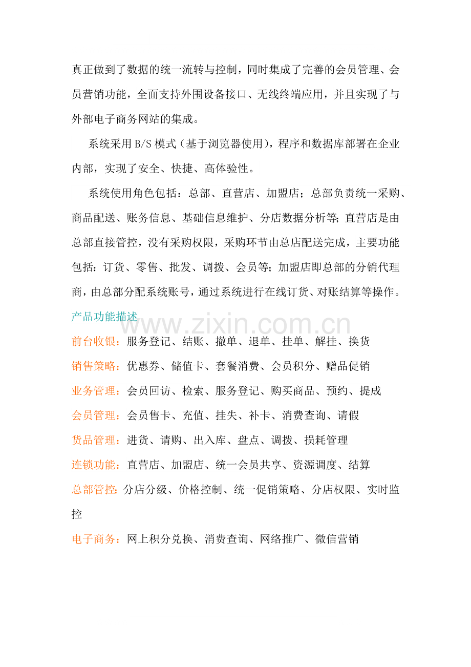 致立方连锁零售管理软件旗舰版.docx_第2页