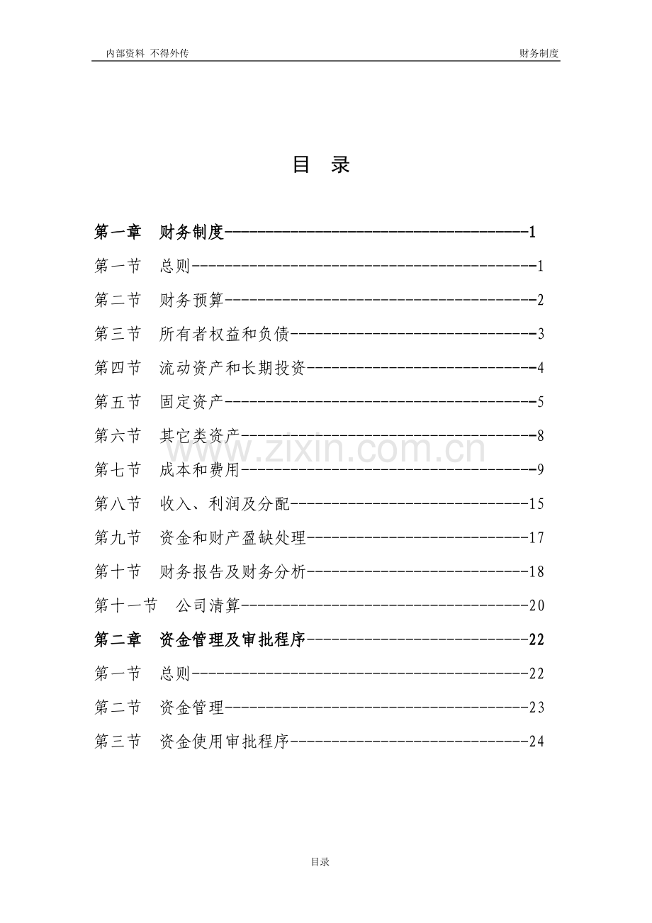 银华基金管理有限公司财务制度.doc_第2页