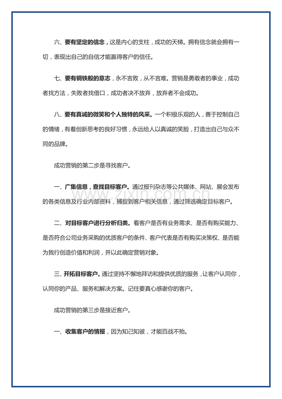 顶级大客户销售技巧就这“八步”.doc_第2页