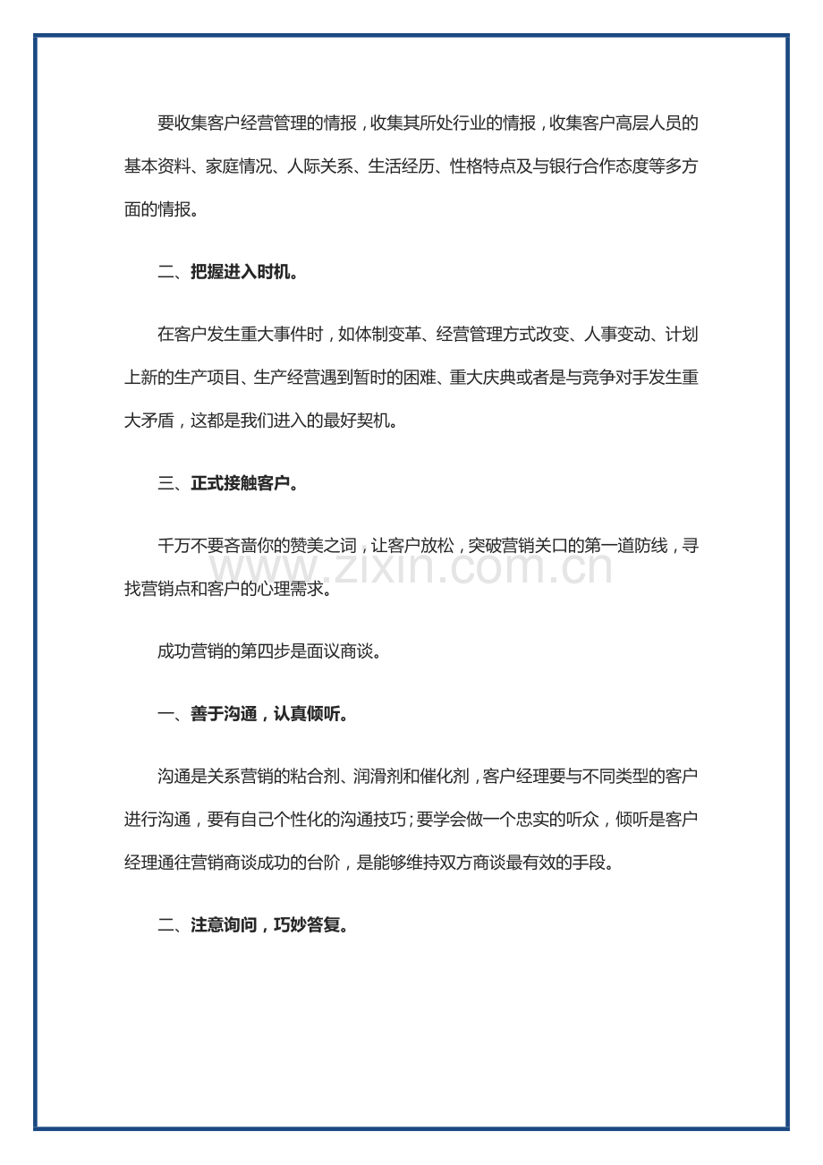 顶级大客户销售技巧就这“八步”.doc_第3页