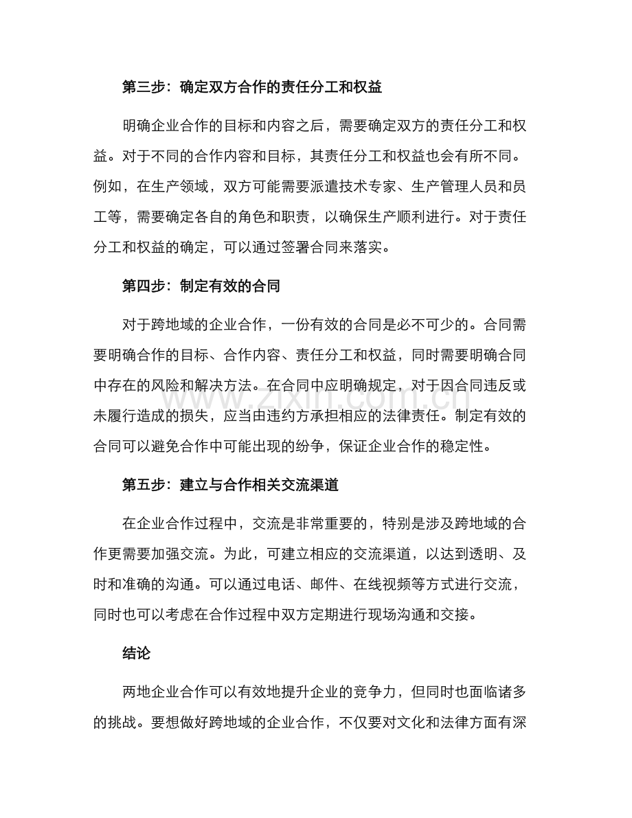 两地企业合作实施方案.docx_第2页