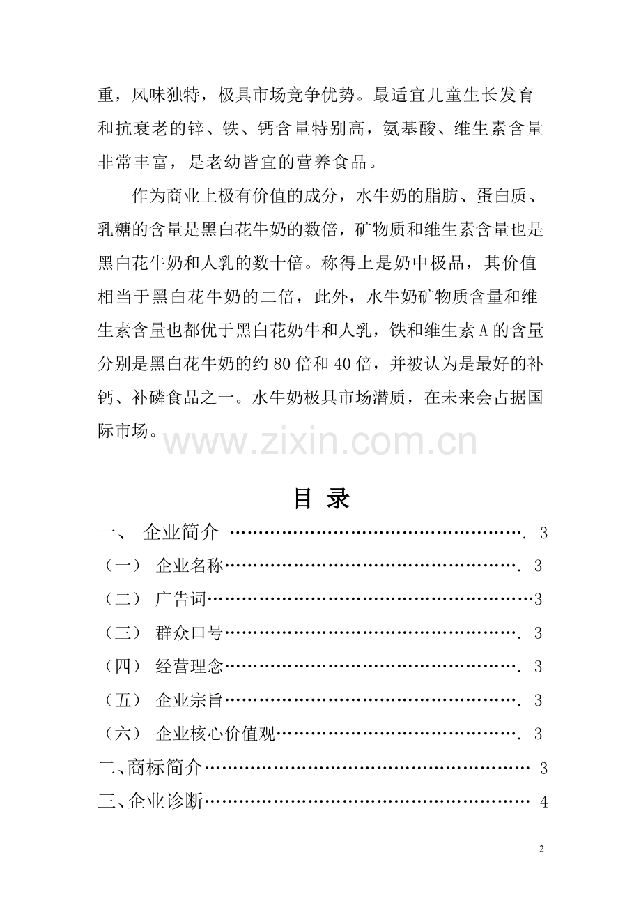 XX企业形象设计策划书.doc_第3页