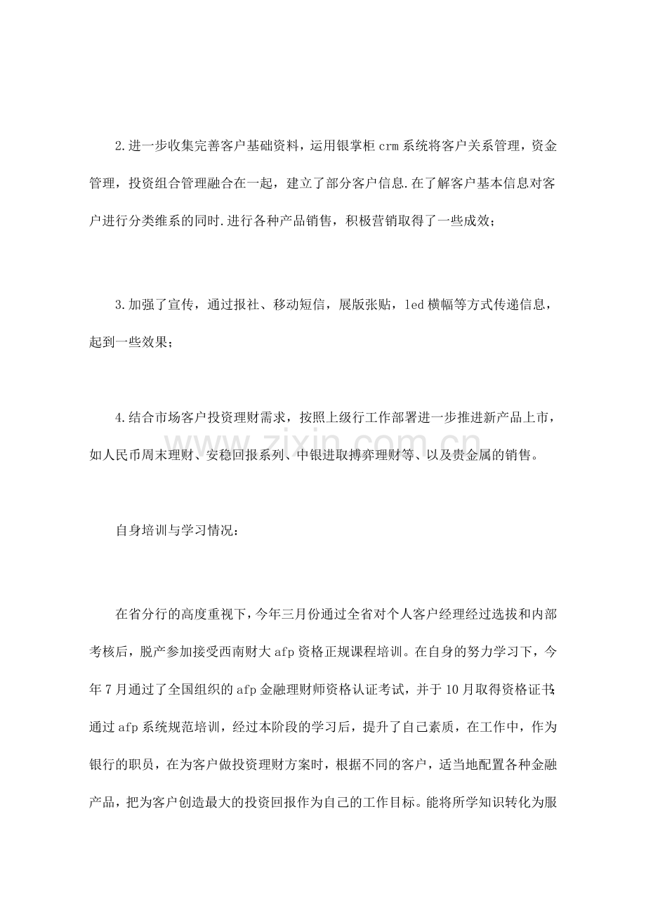 金融理财销售人员工作总结.doc_第2页