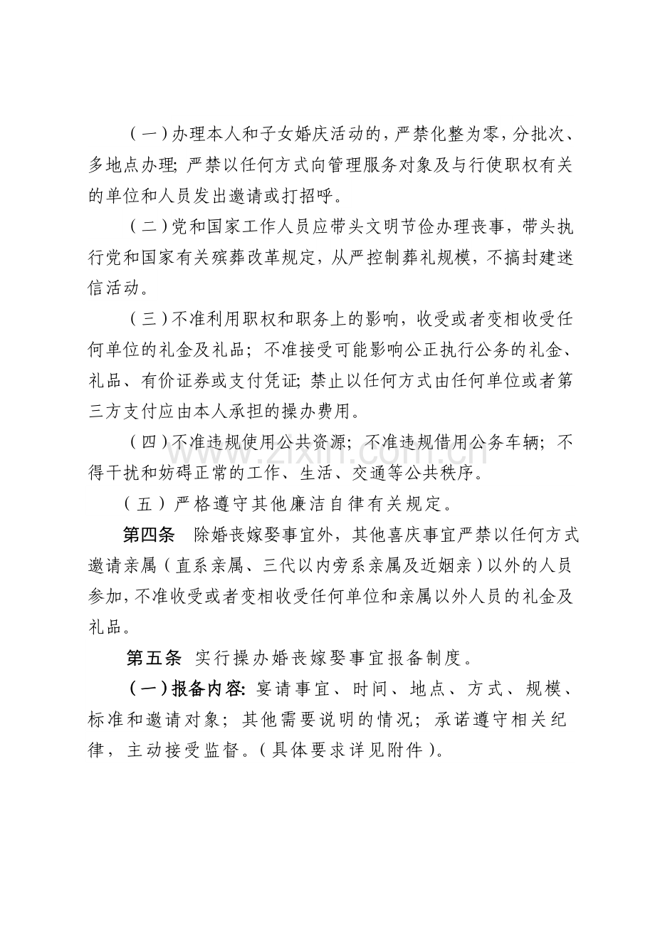 规范操办婚丧喜庆事宜的规定.doc_第2页