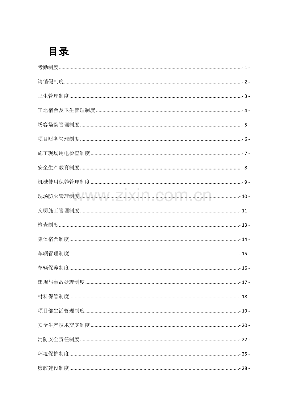 公路工程项目规章管理制度大全.doc_第2页