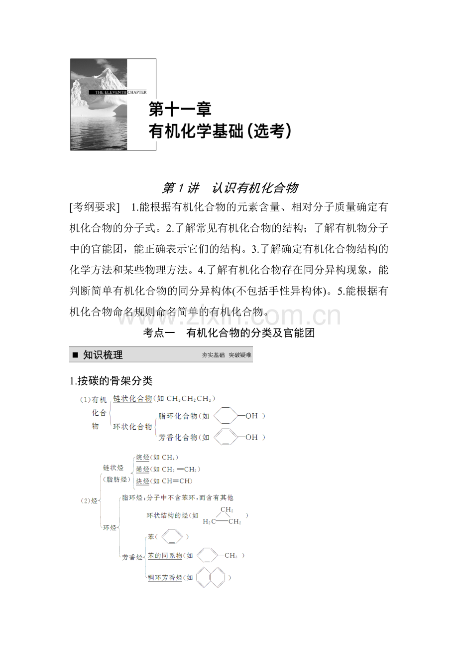 2015届高三化学第一轮配套复习检测题41.doc_第1页