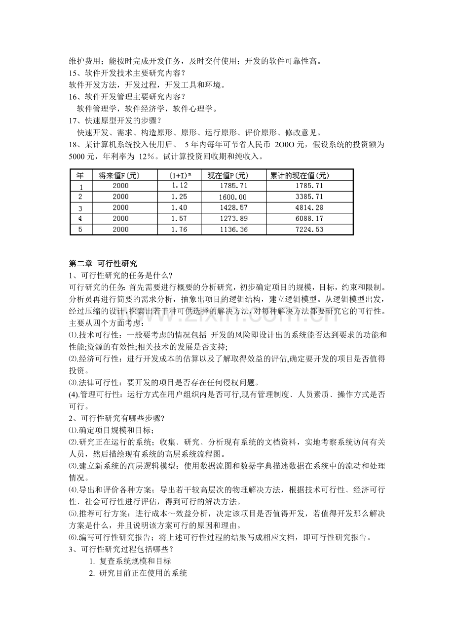 软件工程复习资料2016325分析.doc_第3页