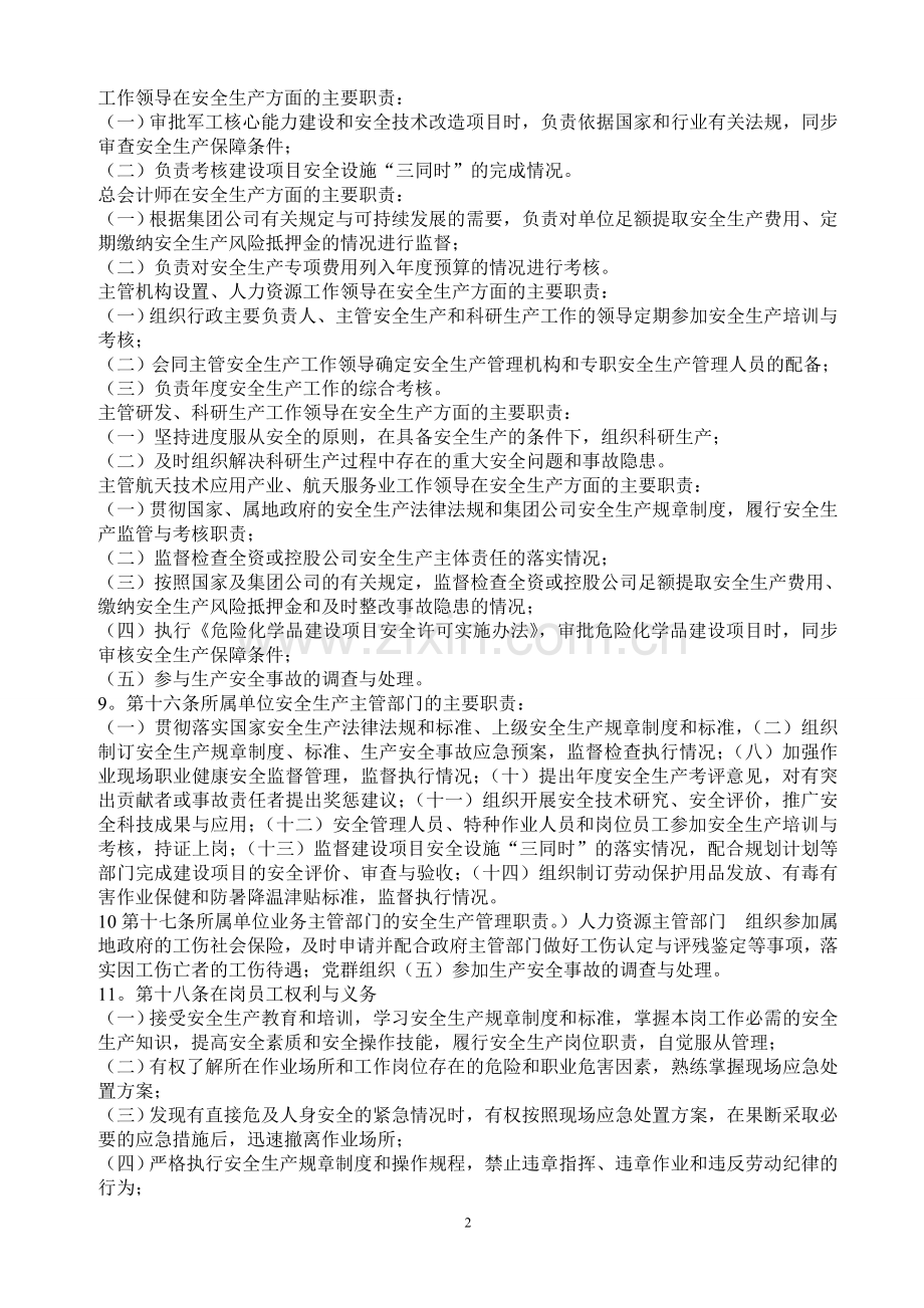 HSE考试复习资料1.doc_第2页