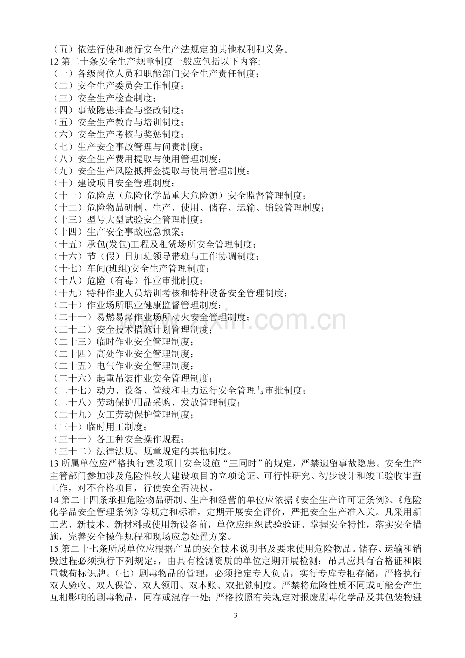 HSE考试复习资料1.doc_第3页