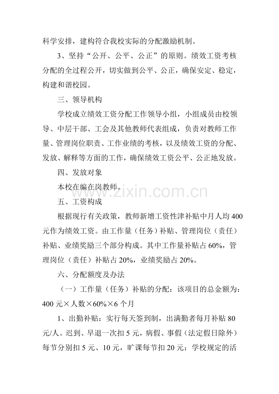 学校教师绩效工资分配方案.doc_第2页