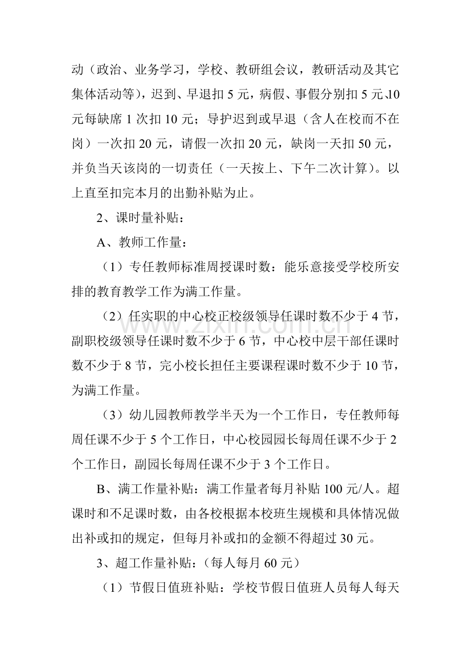 学校教师绩效工资分配方案.doc_第3页