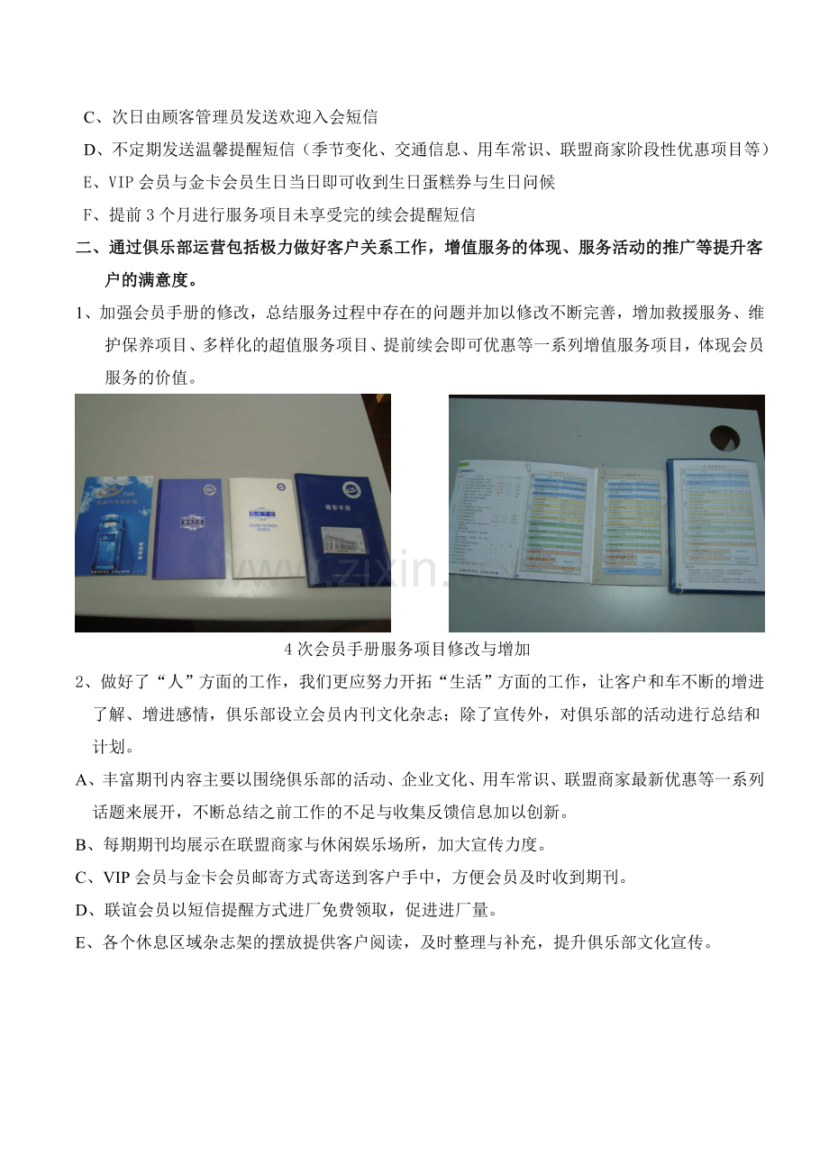 汽车俱乐部运营与管理.doc_第2页