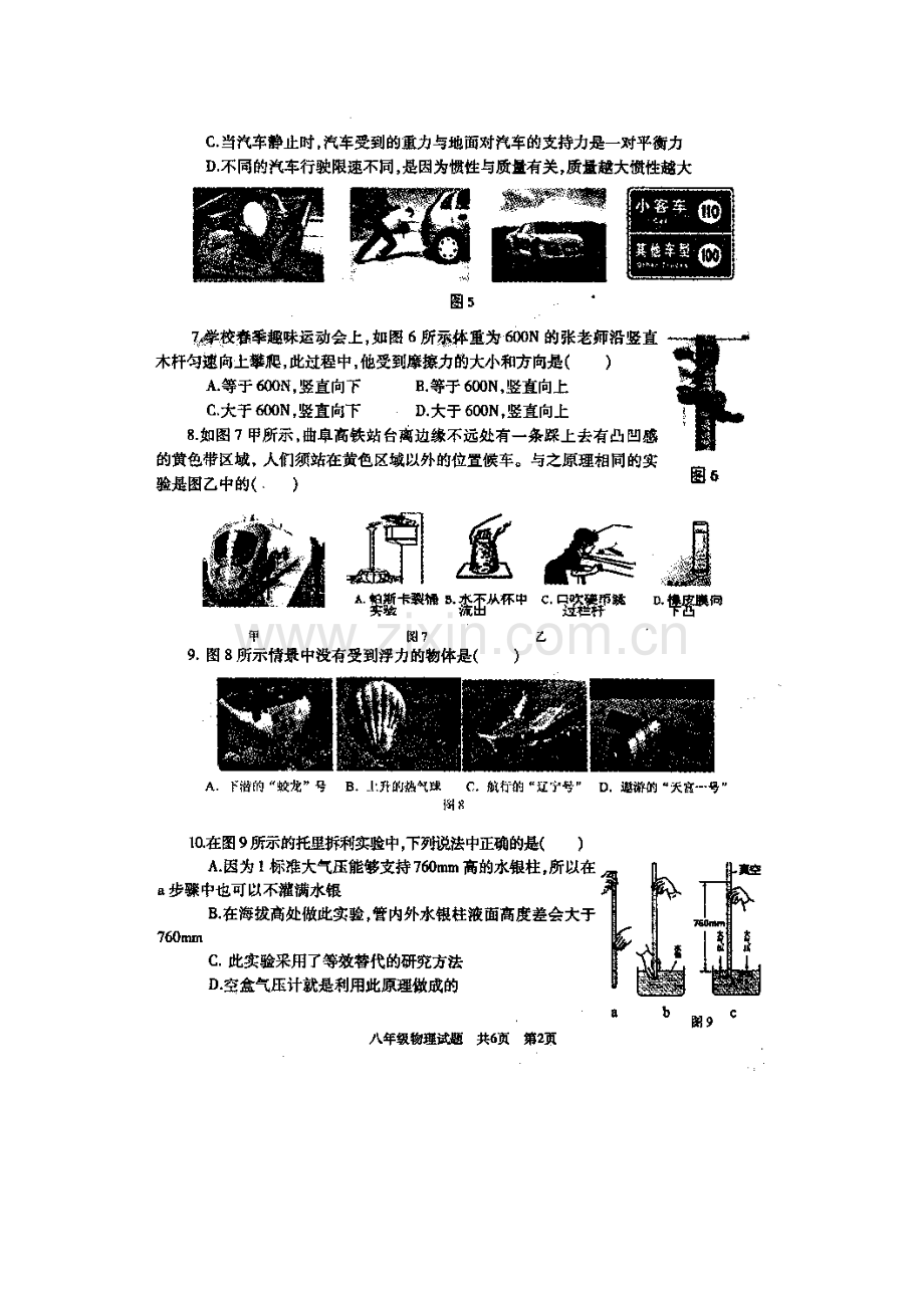 八年级物理下册期中检测试题3.doc_第2页