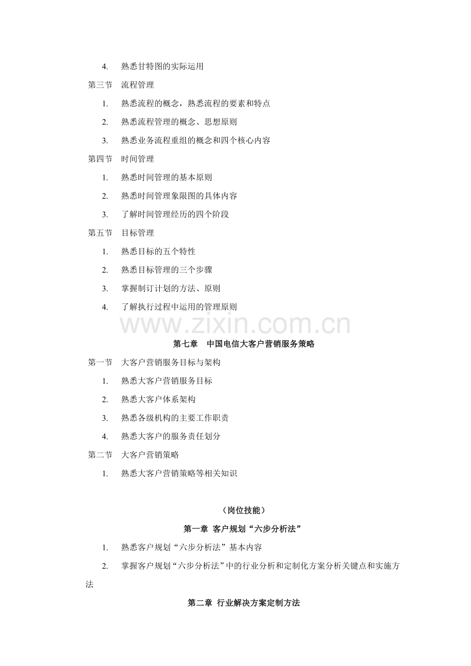 大客户经理岗位认证3级.doc_第3页