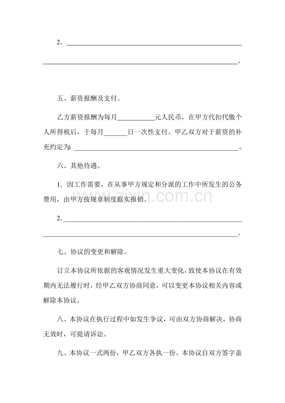 特聘人员聘用协议书.docx_第2页