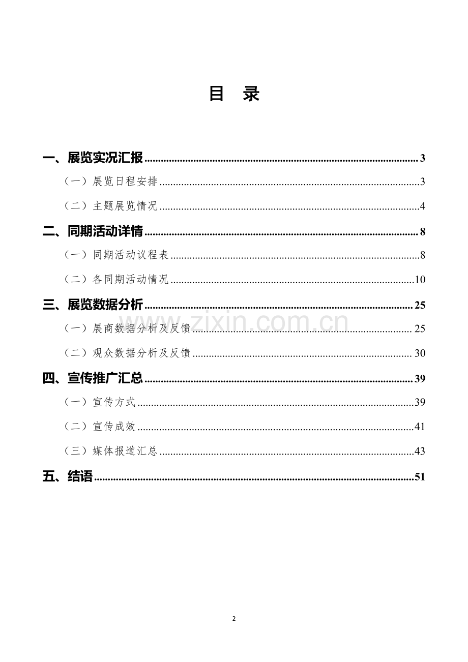 2024鸿威·世界文旅产业博览会总结报告.pdf_第2页