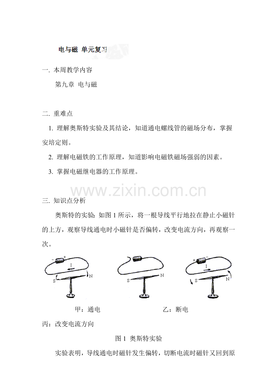 电与磁同步检测2.doc_第1页