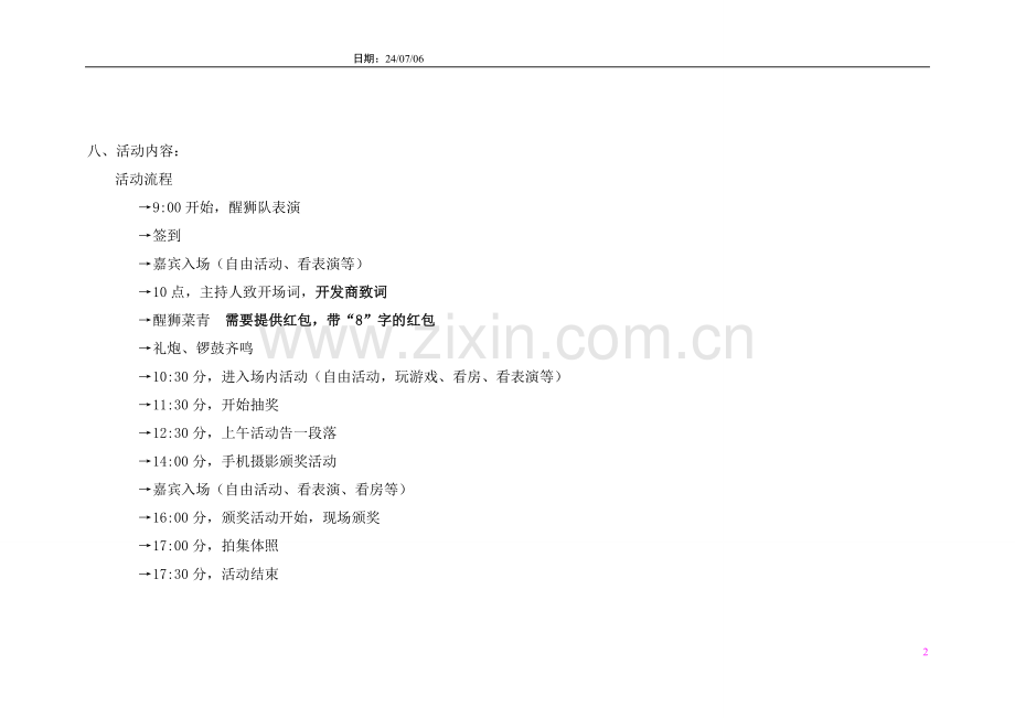 楼盘封顶活动方案.doc_第2页