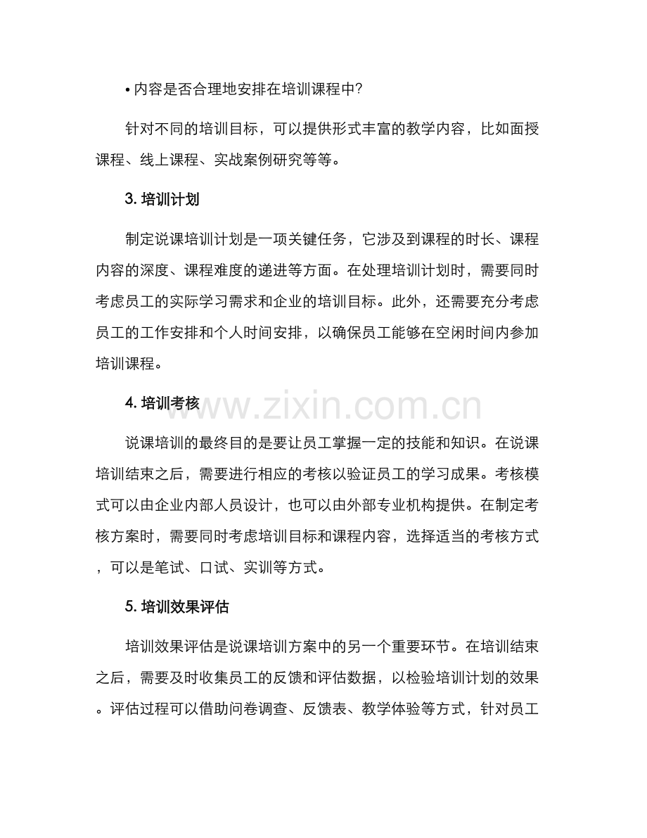 企业说课培训方案.docx_第2页