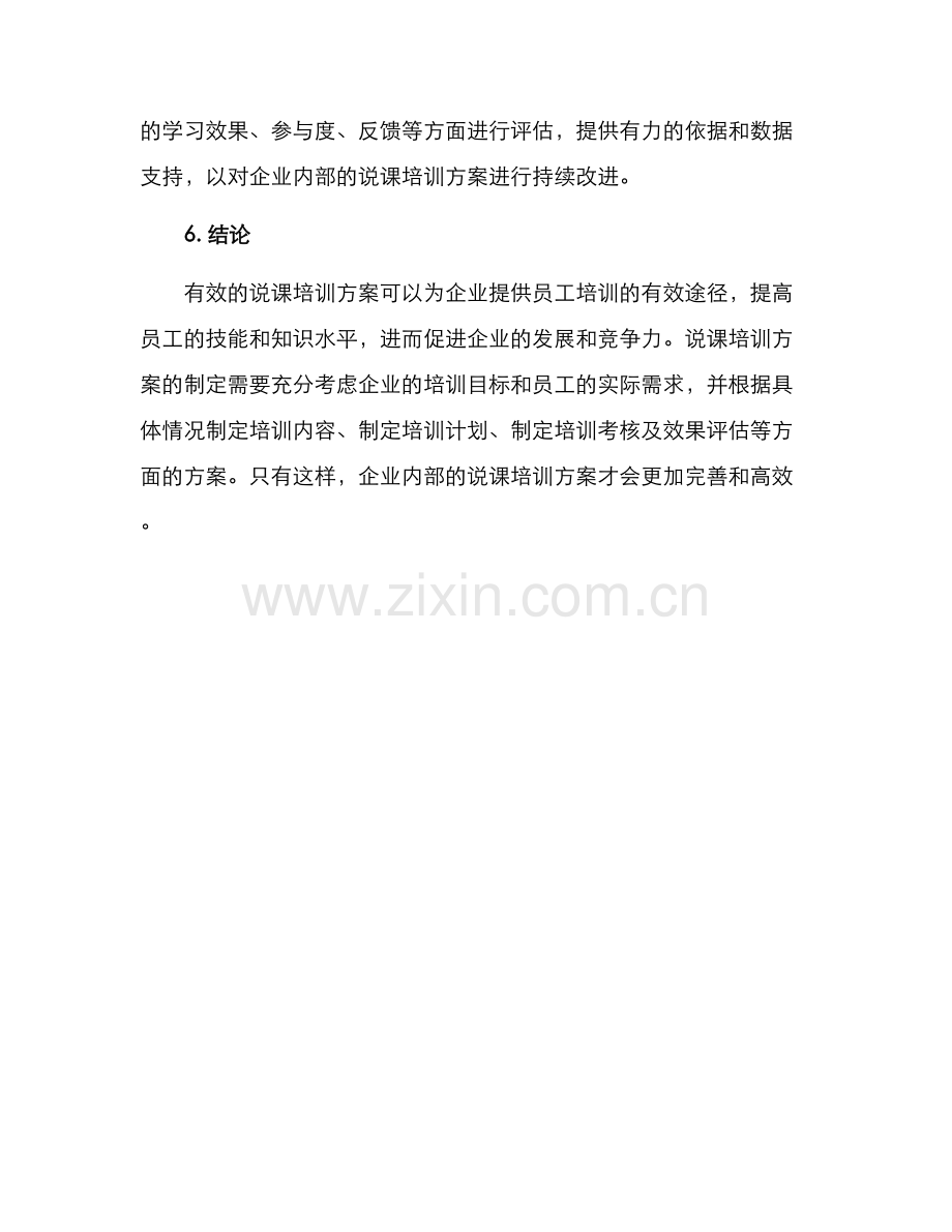 企业说课培训方案.docx_第3页